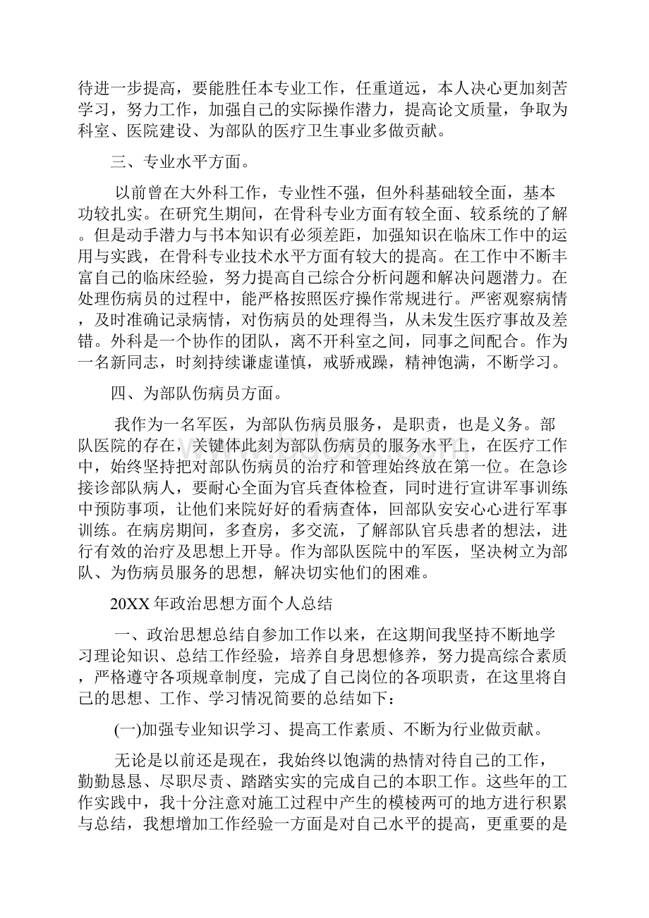 20XX年政治思想方面个人总结.docx_第2页