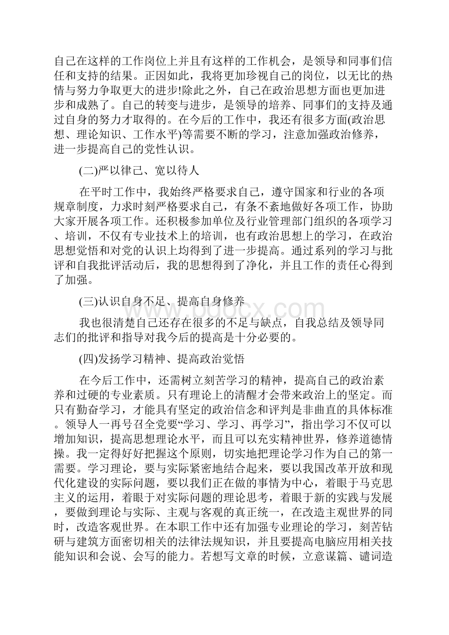 20XX年政治思想方面个人总结.docx_第3页