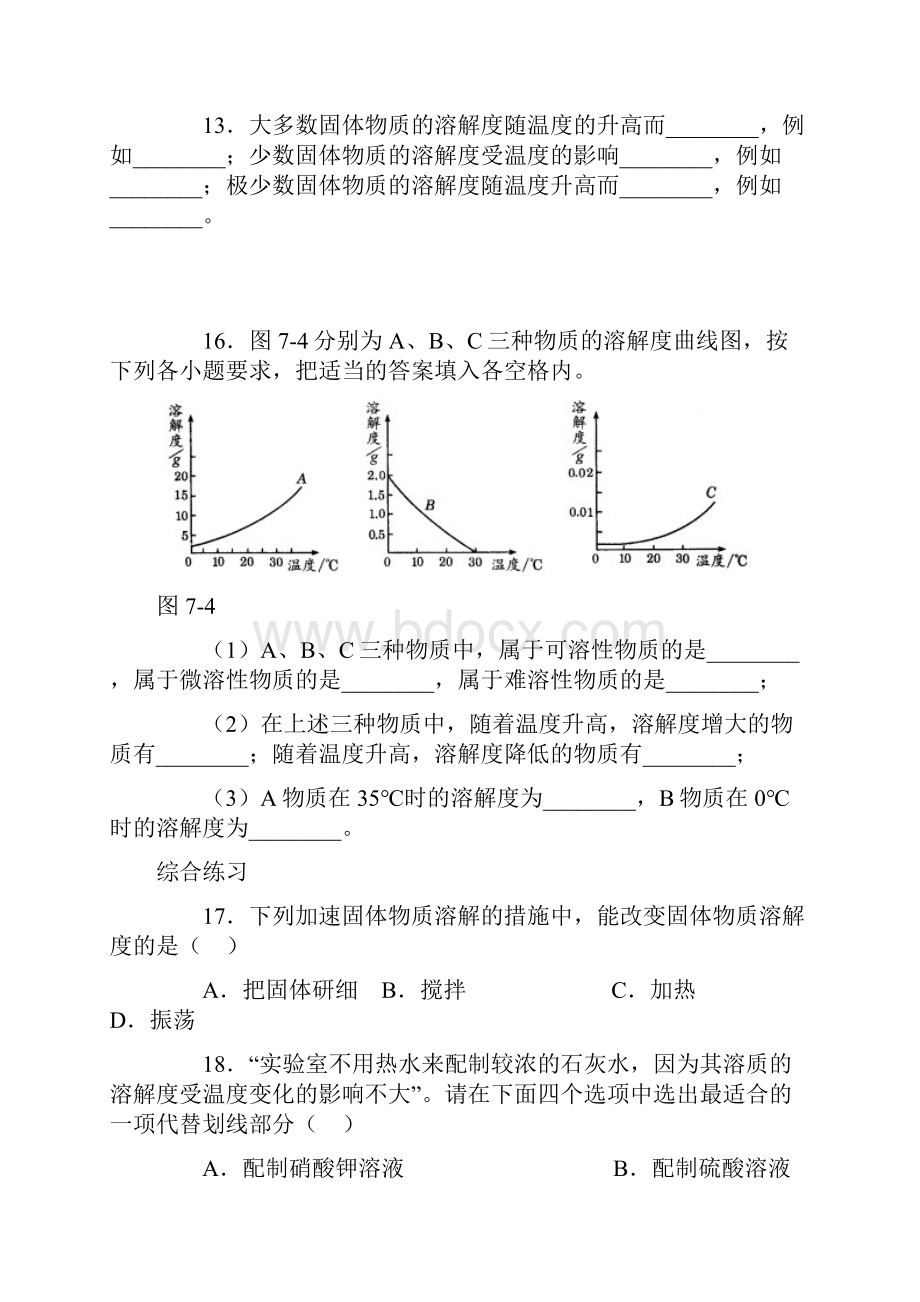 初三化学溶解度练习题.docx_第3页