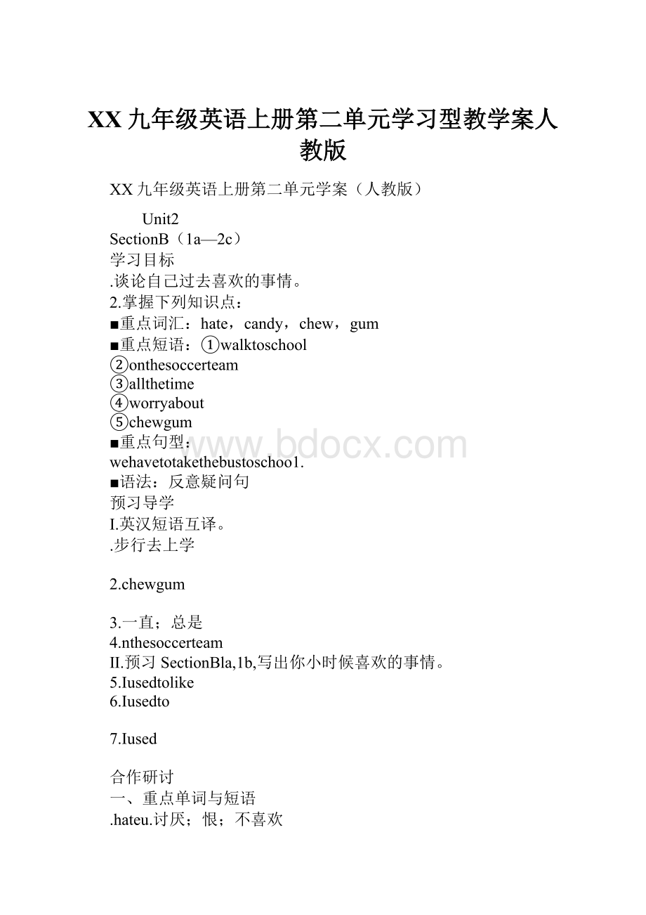 XX九年级英语上册第二单元学习型教学案人教版.docx_第1页