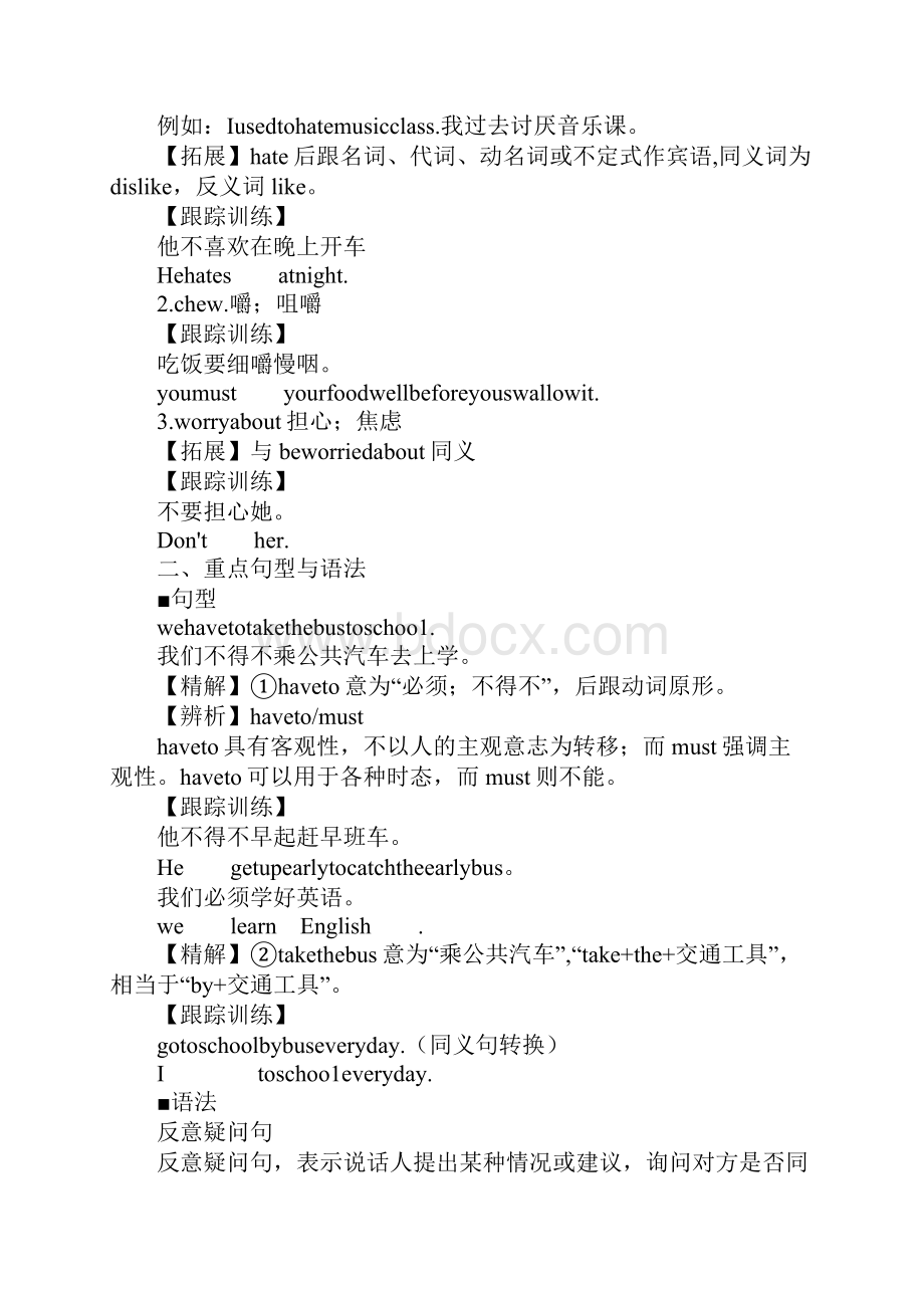 XX九年级英语上册第二单元学习型教学案人教版.docx_第2页