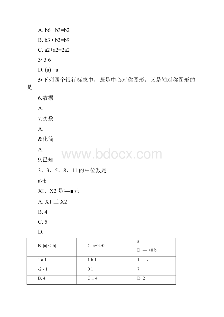 东莞市中考数学试题及答案.docx_第2页