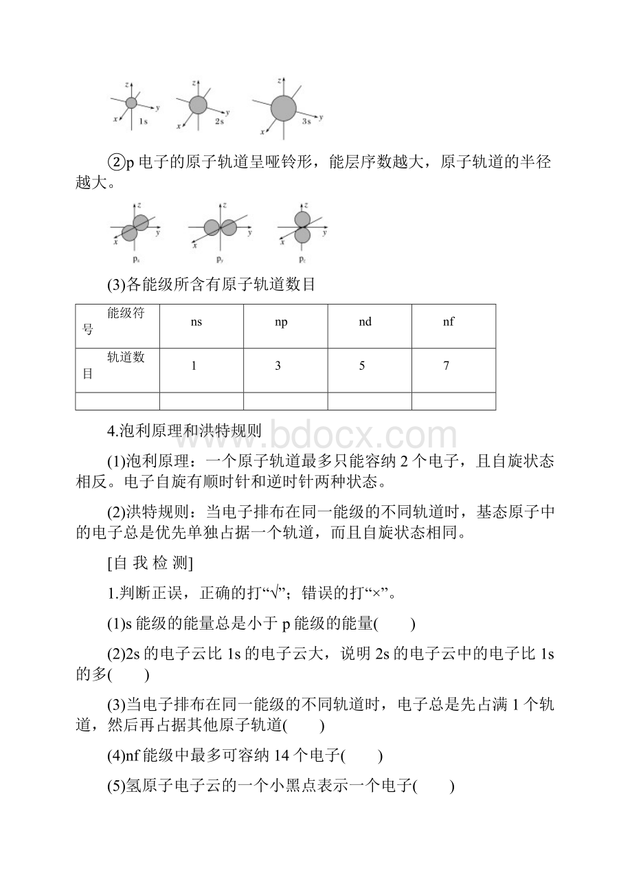 学年人教版选修3 第一章 第一节 原子结构 第2课时 学案.docx_第3页