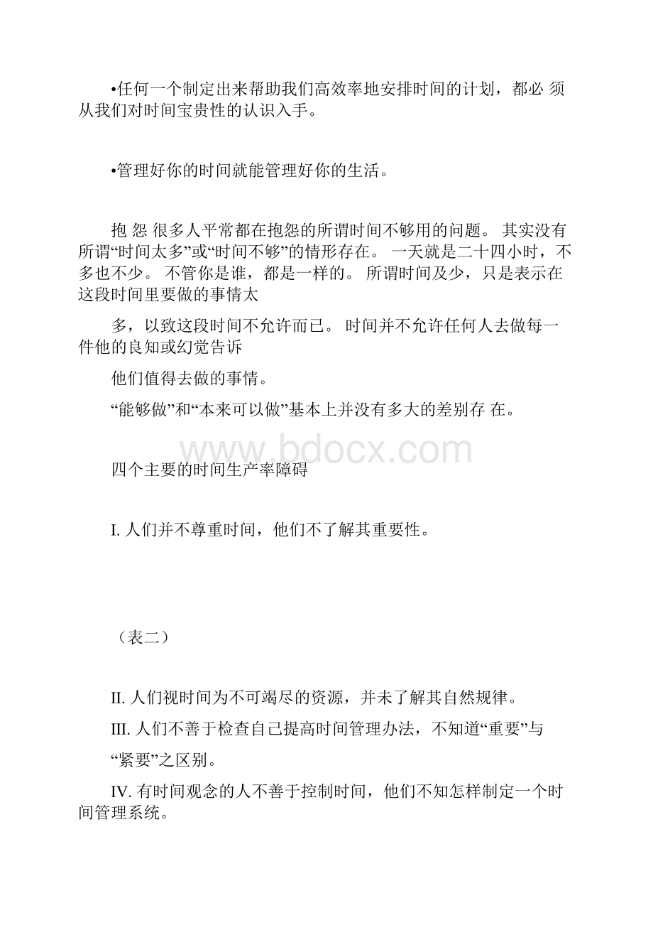 麦肯锡新员工内训资料5.docx_第2页