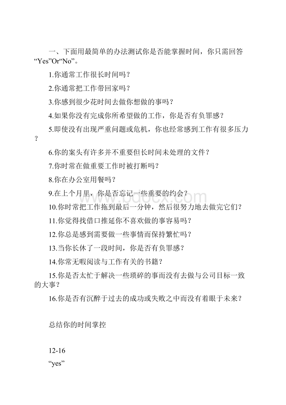 麦肯锡新员工内训资料5.docx_第3页