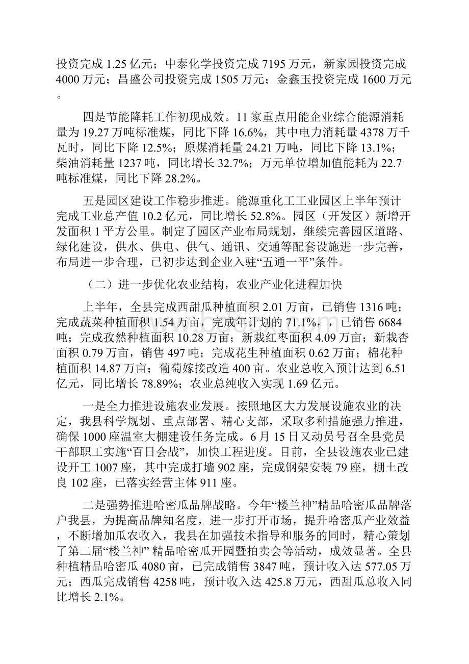 县上半年政府工作总结.docx_第2页