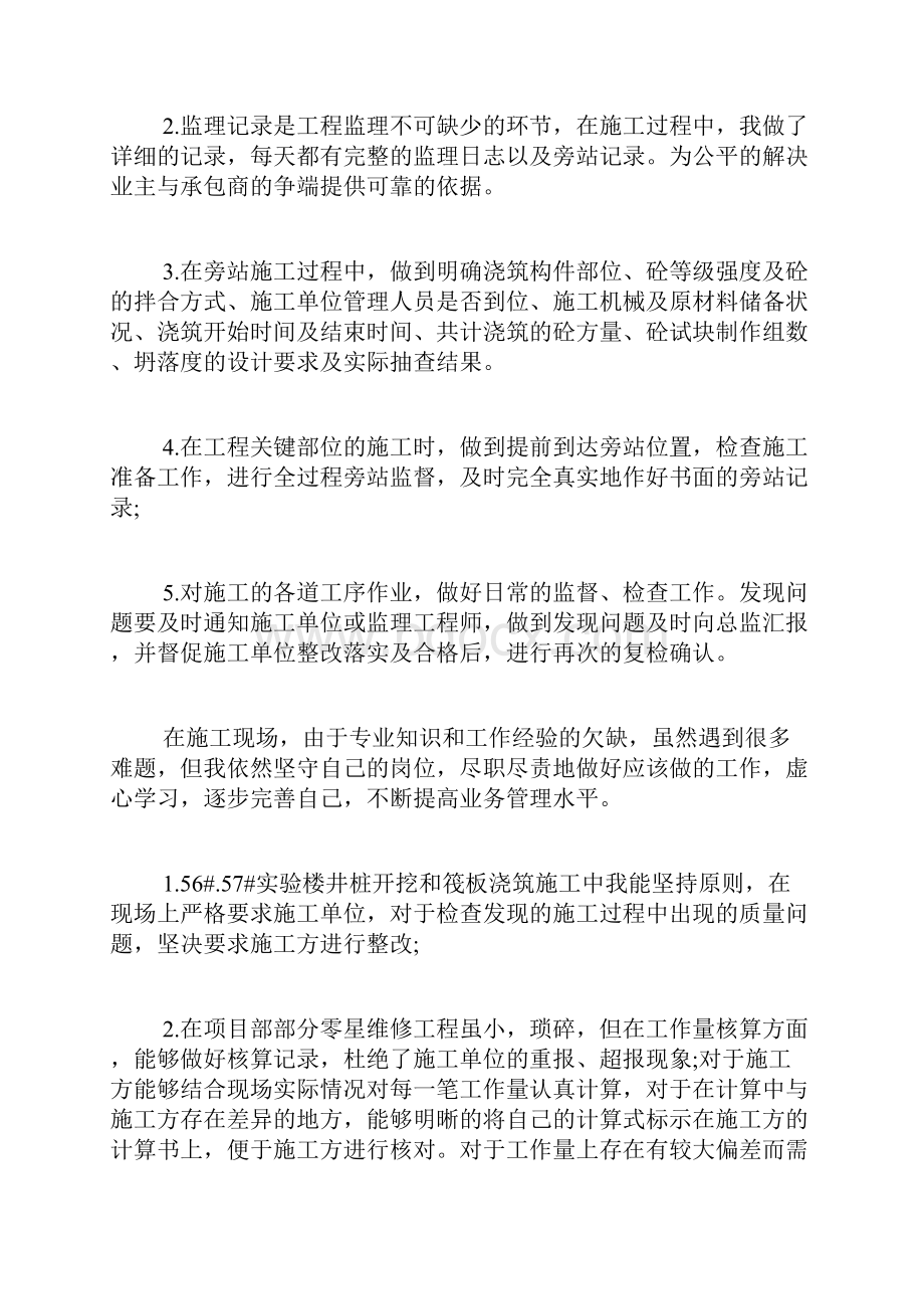 监理的年终工作总结3篇.docx_第2页