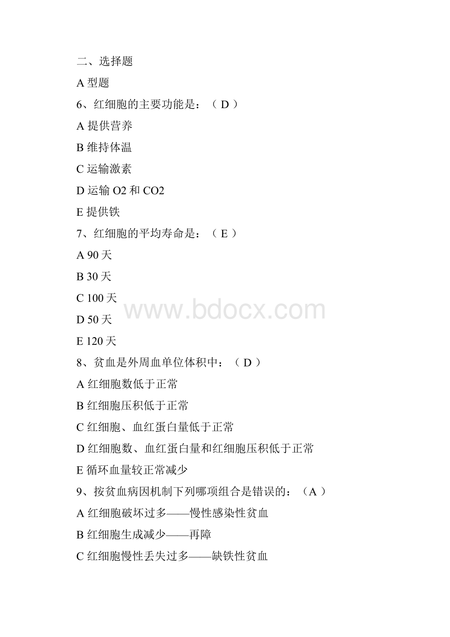 实验诊断学题汇总.docx_第2页