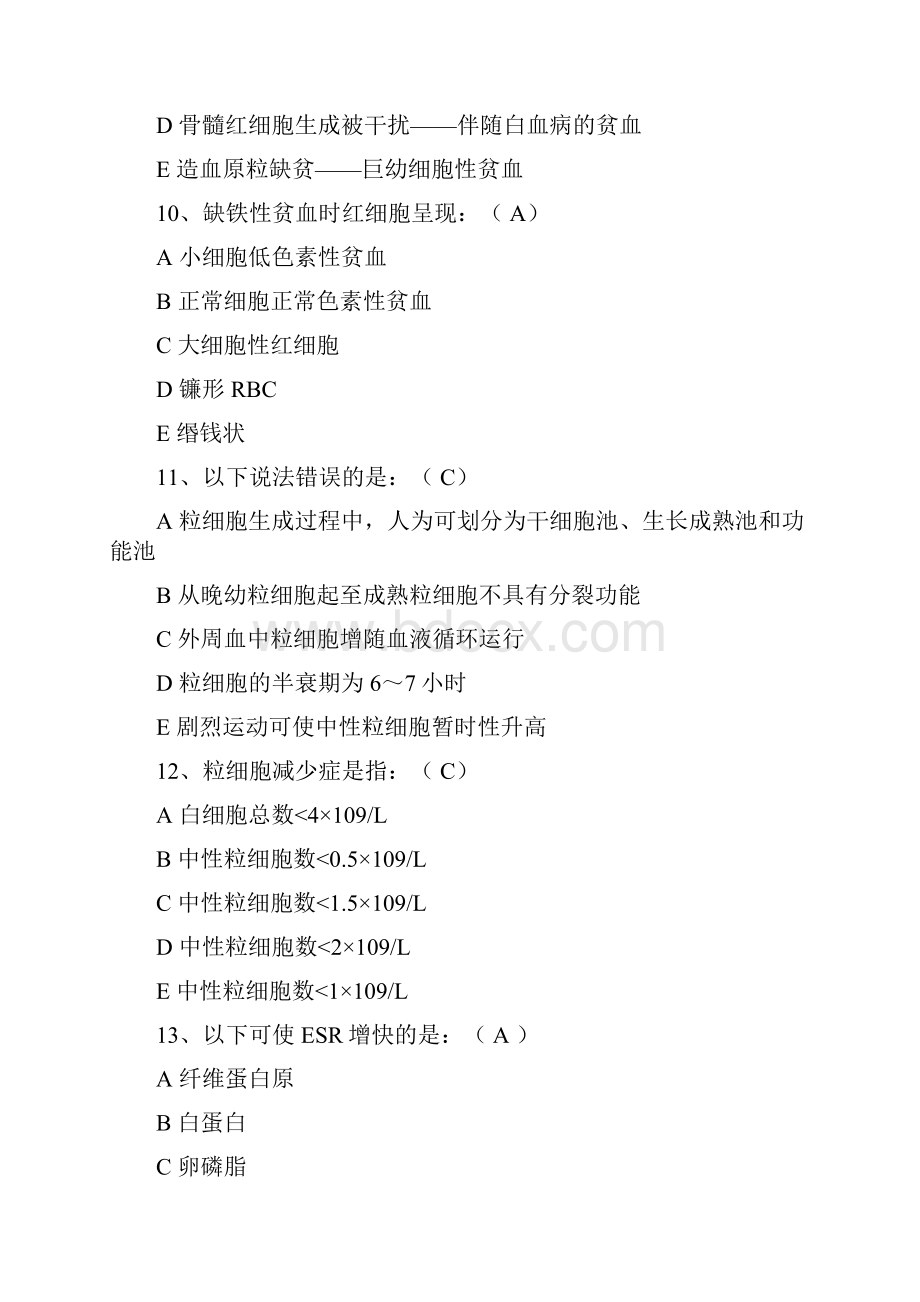 实验诊断学题汇总.docx_第3页