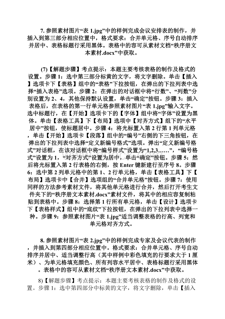 计算机二级易错 难记题目.docx_第2页