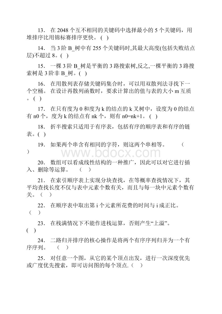 中南大学现代远程教育课程考试复习题及参考答案.docx_第2页