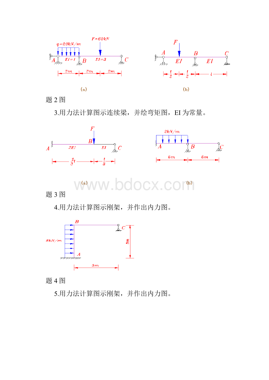 精品工程力学习题集三.docx_第3页