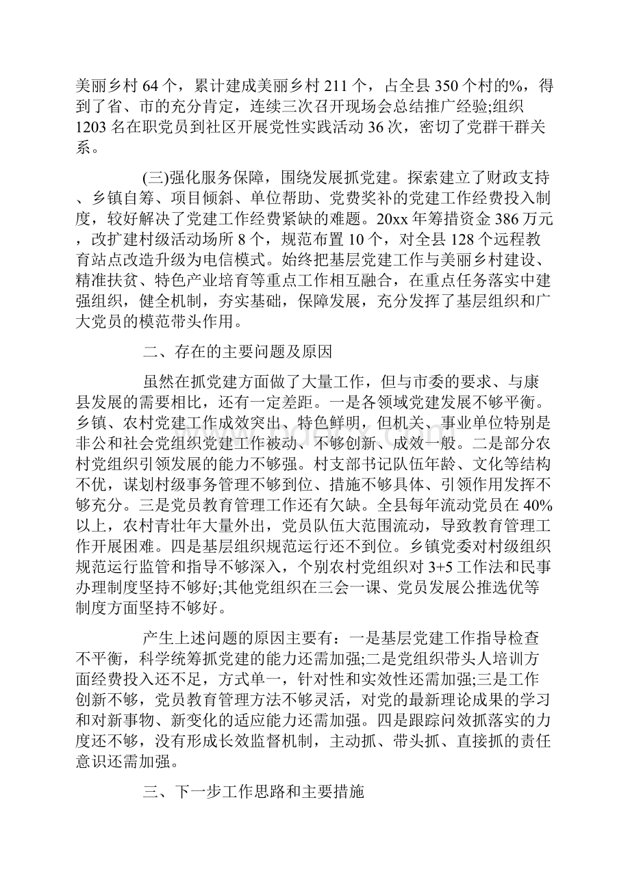 18党总支支部书年终述职报告.docx_第2页