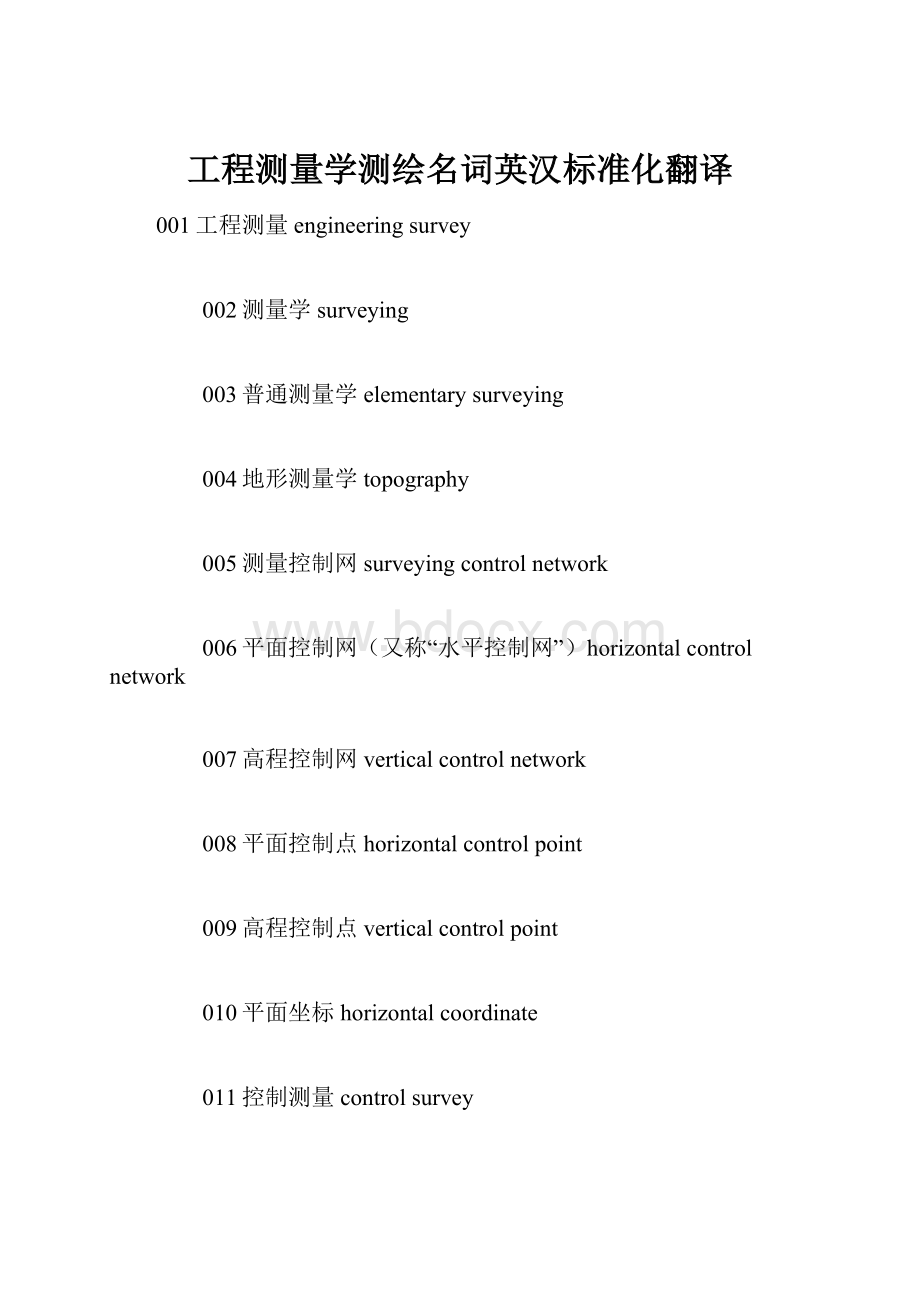 工程测量学测绘名词英汉标准化翻译.docx