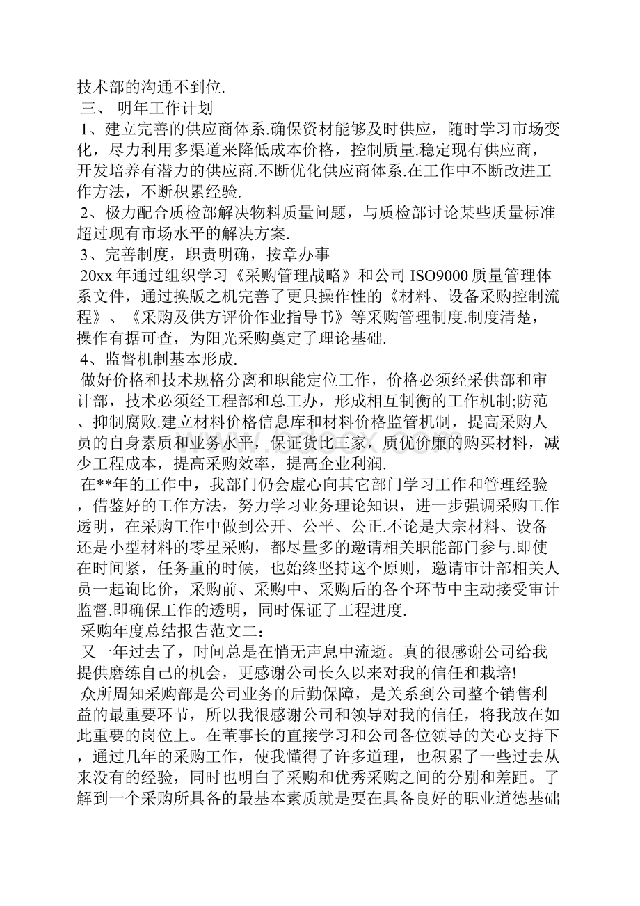 采购年度总结报告范文3篇.docx_第3页