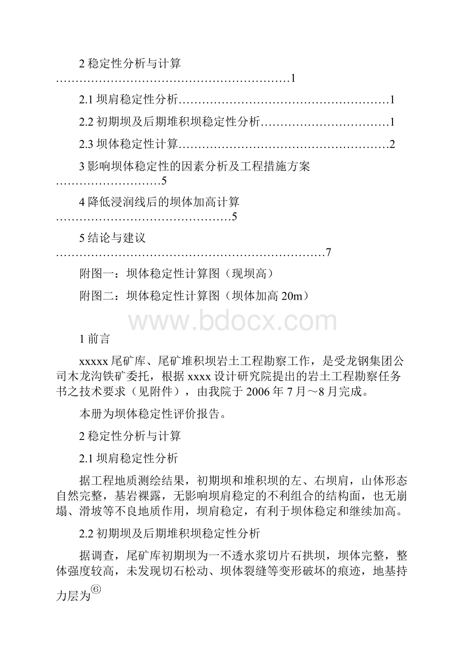 岩土工程勘察报告稳定性评价1.docx_第2页