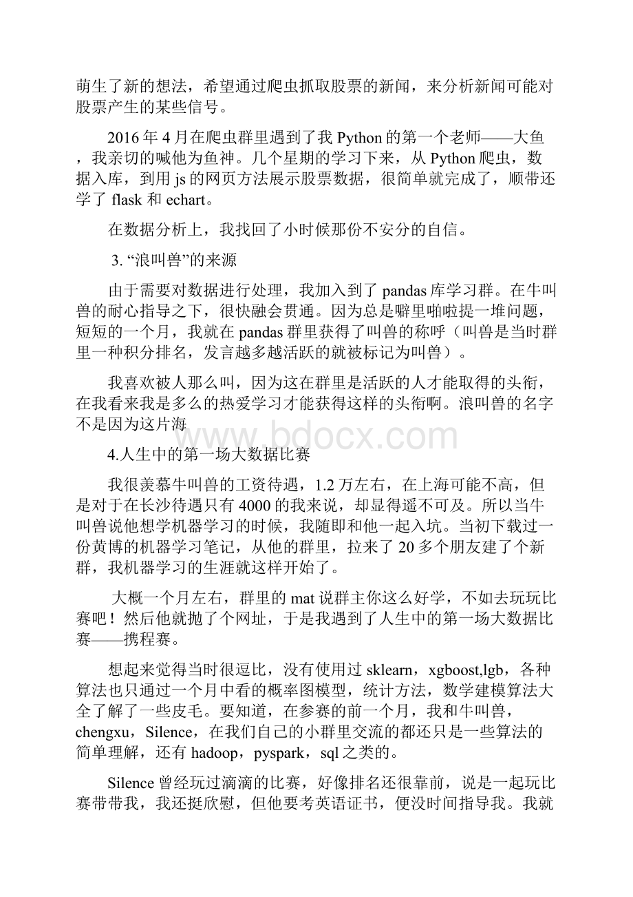 高考落榜浪叫兽从零起一年成数据科学家还屡登数据大赛TOP榜单.docx_第2页