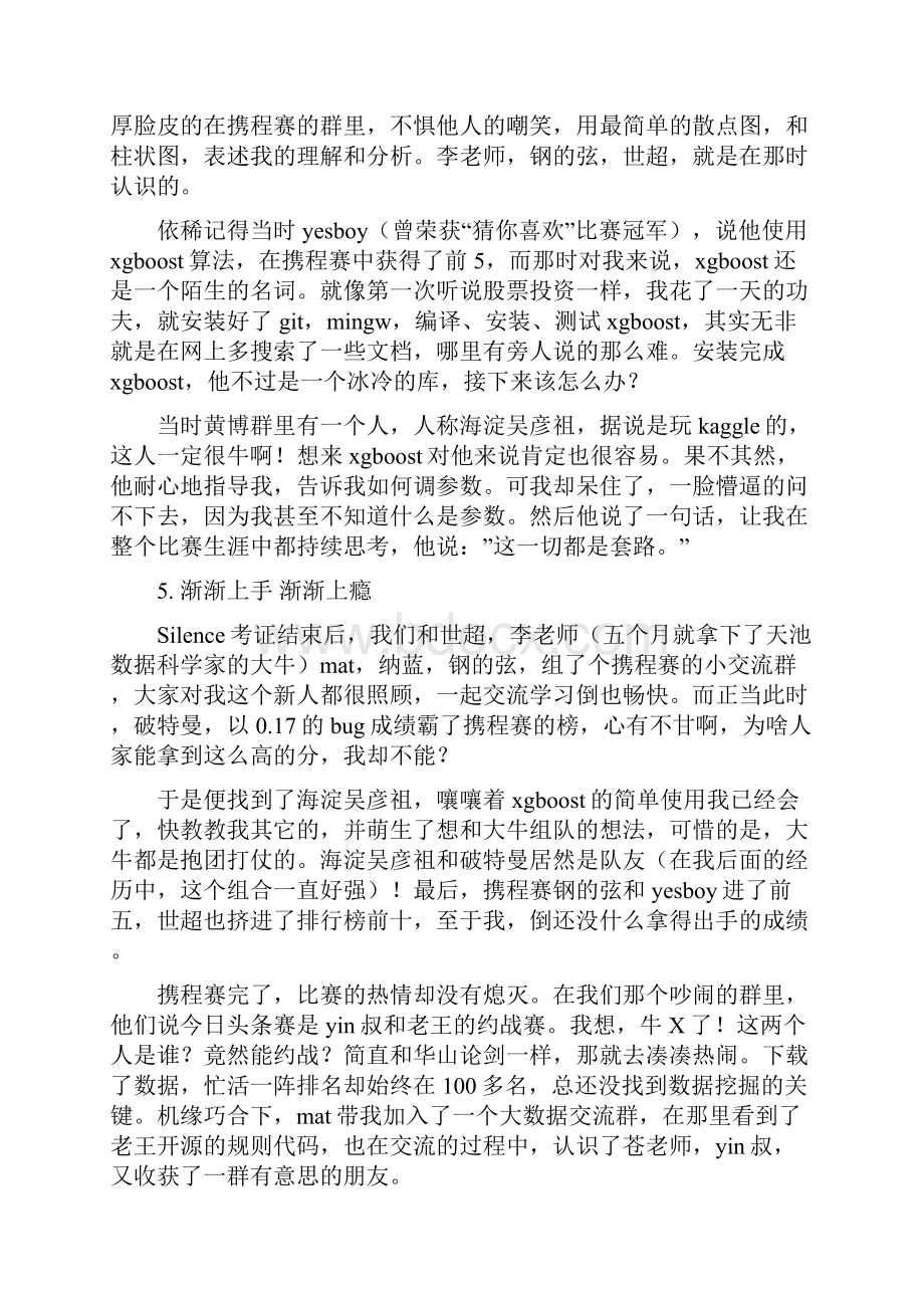 高考落榜浪叫兽从零起一年成数据科学家还屡登数据大赛TOP榜单.docx_第3页