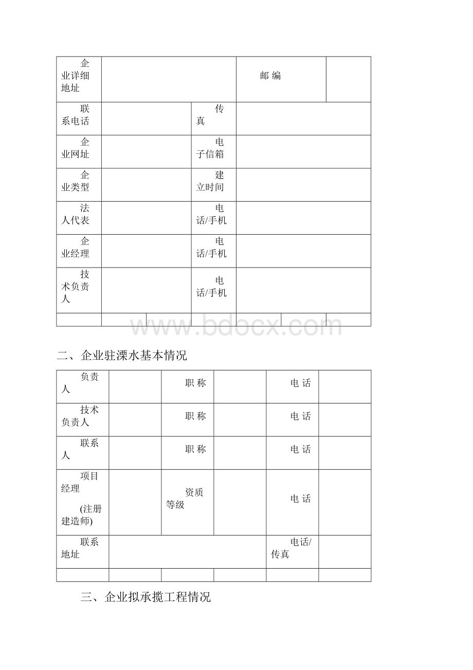 外地建筑施工企业进溧单项登记申请表.docx_第2页