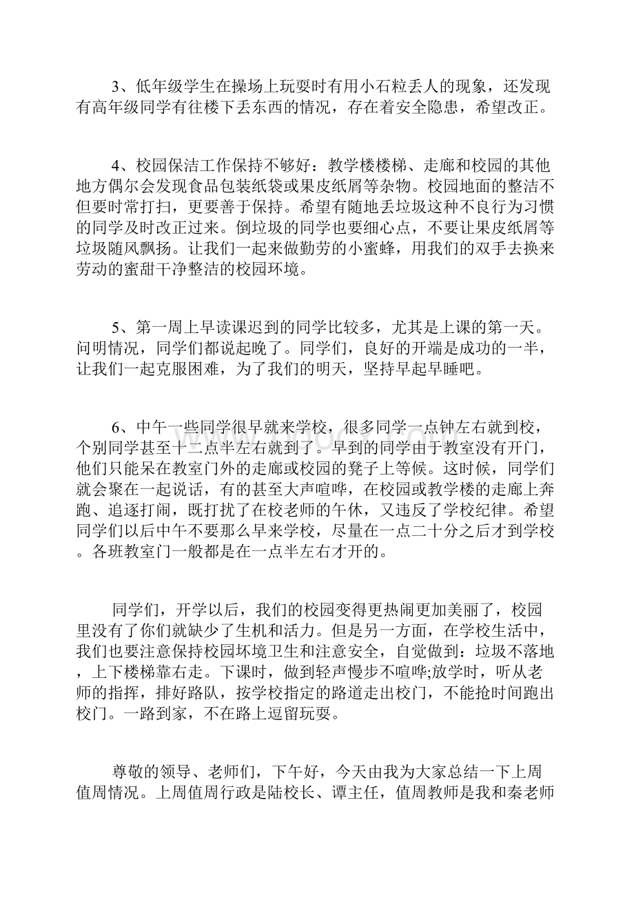 小学值周总结12篇第五周值周总结小学.docx_第3页