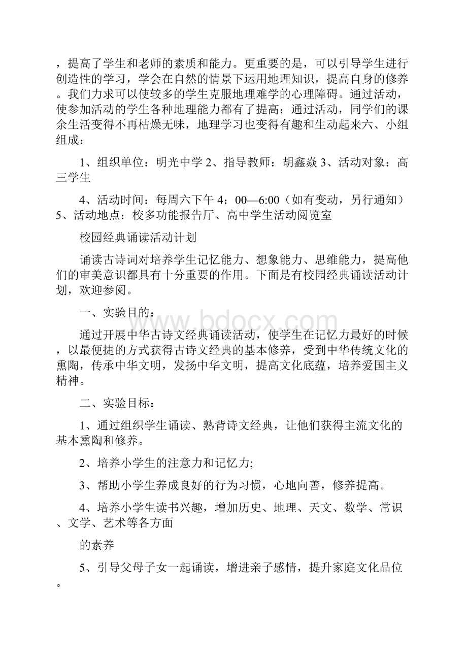 中学地理兴趣小组活动计划.docx_第2页