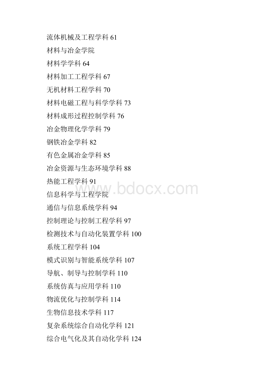 发表学术论文量化标准旧版剖析.docx_第2页