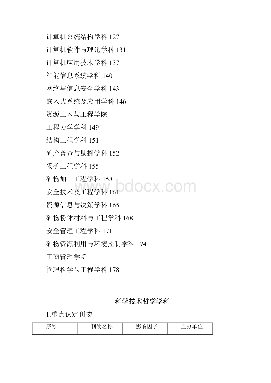 发表学术论文量化标准旧版剖析.docx_第3页