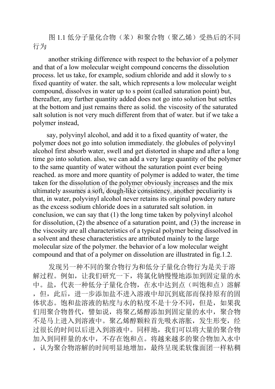 高分子专业英语答案.docx_第3页