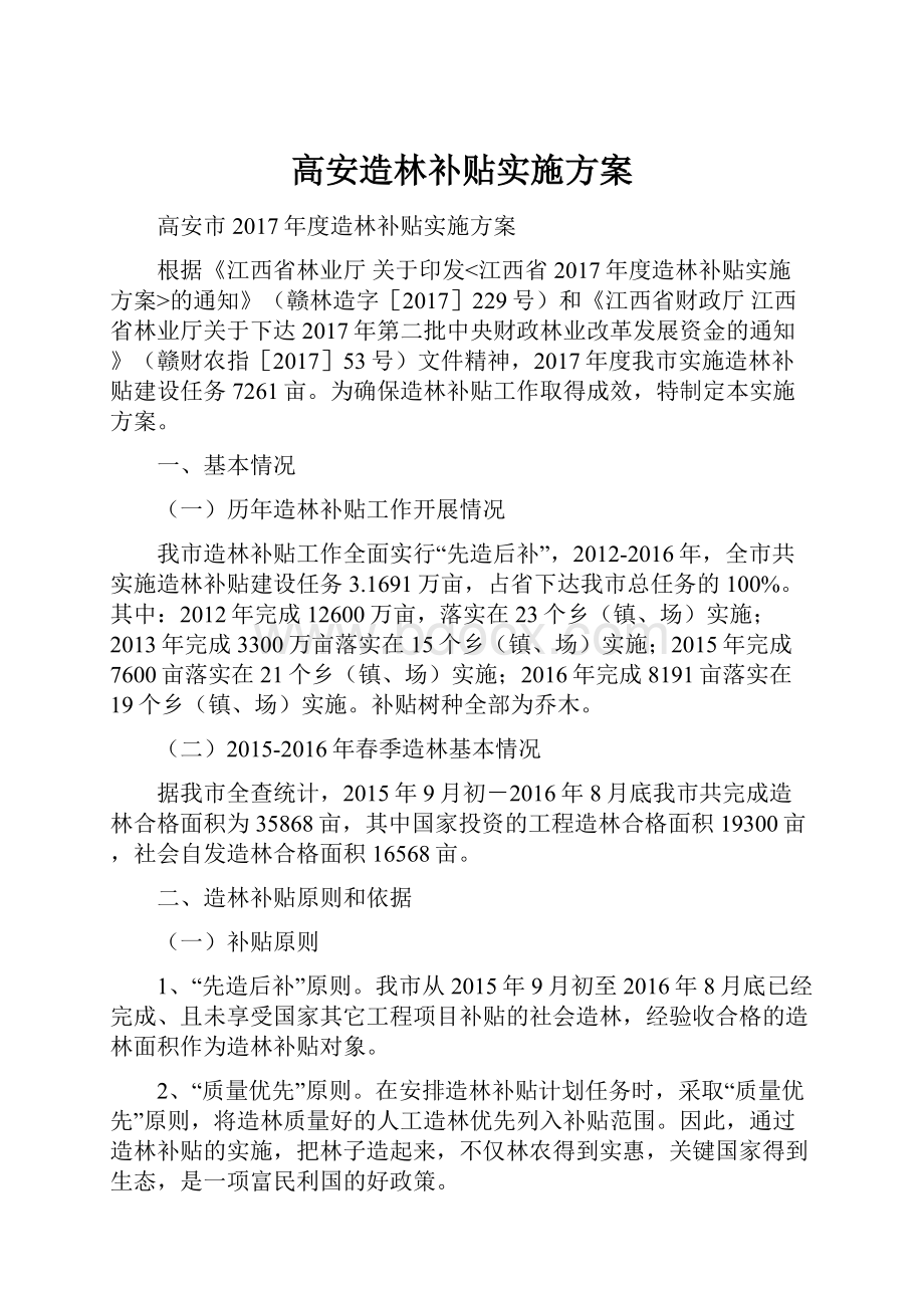 高安造林补贴实施方案.docx