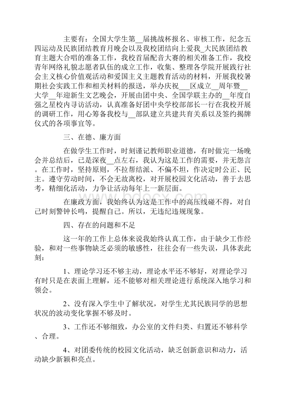 工作总结 大学辅导员总结报告字范文.docx_第2页