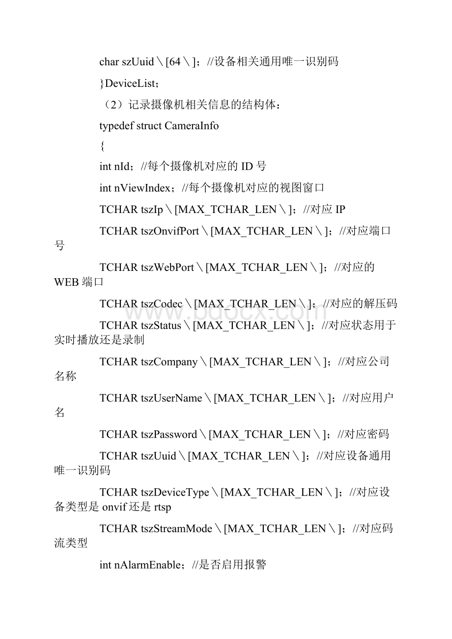 基于VC++的视频监控客户端设计与实现.docx_第2页