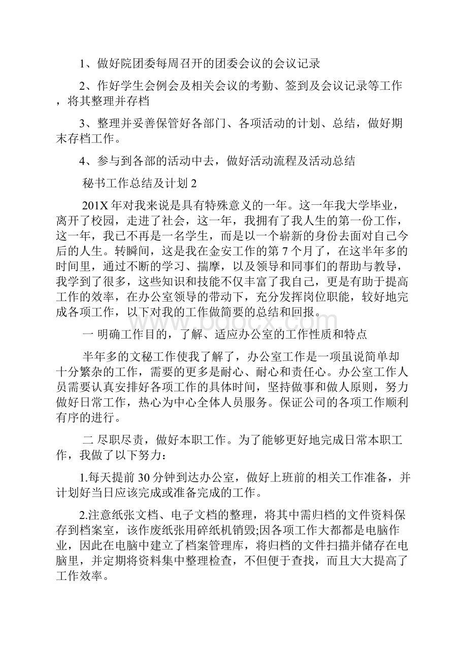 综合秘书工作总结及工作计划多篇.docx_第2页