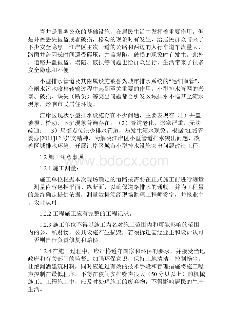 城市排水改造施工组织设计方案方案.docx_第3页