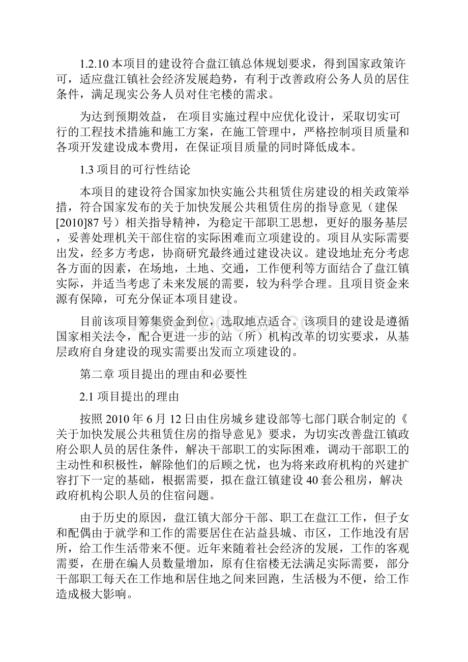 盘江镇公租房建设项目可行性实施报告.docx_第3页