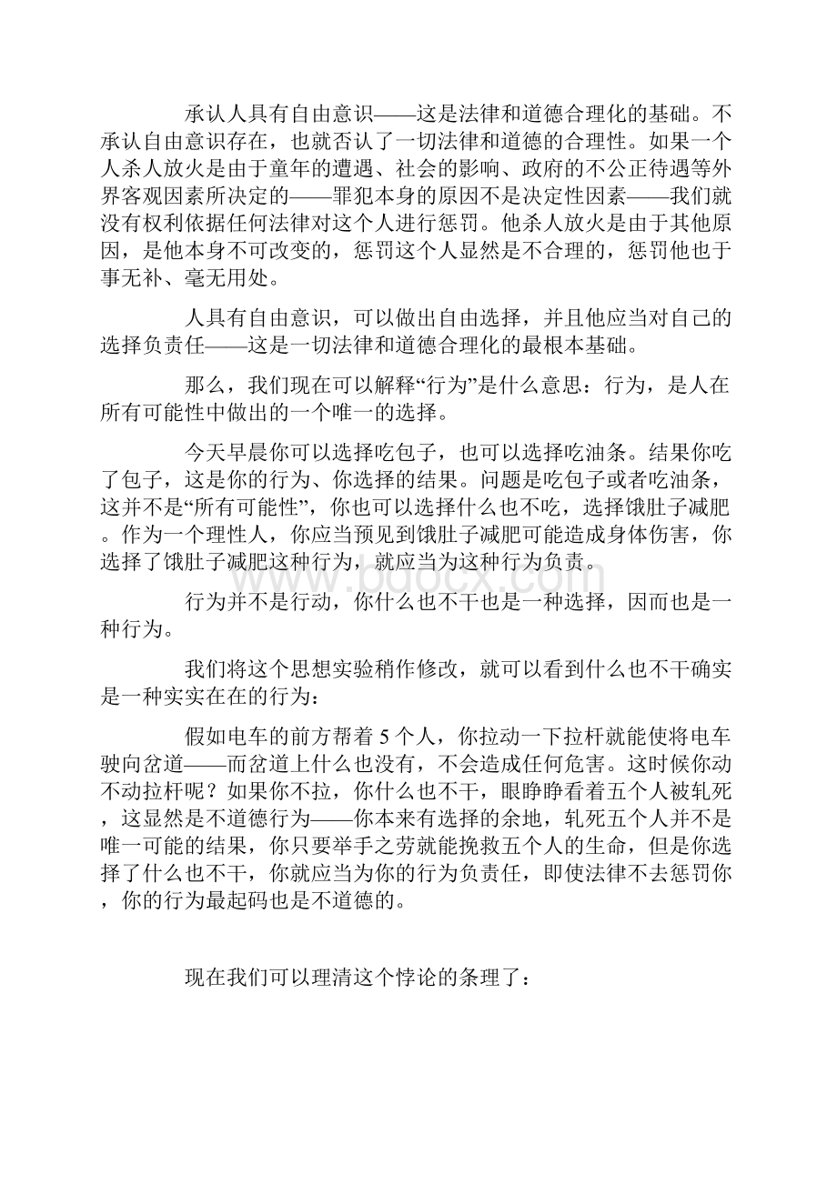 9A文十个著名悖论的最终解答.docx_第2页