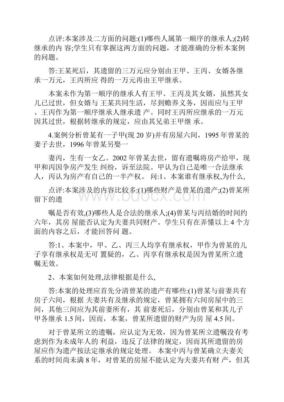 电大民法学案例分析.docx_第3页