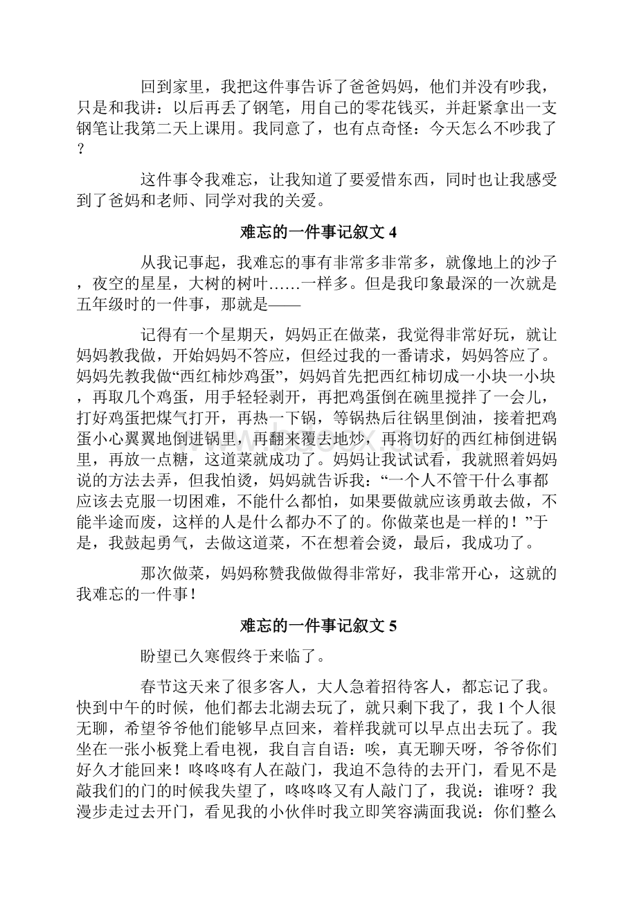 难忘的一件事记叙文15篇.docx_第3页