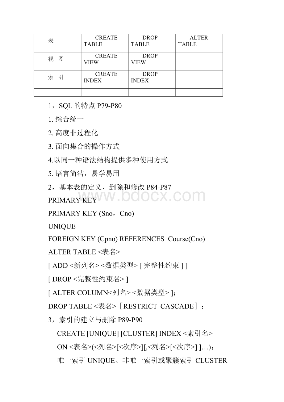 数据库知识点总结.docx_第3页