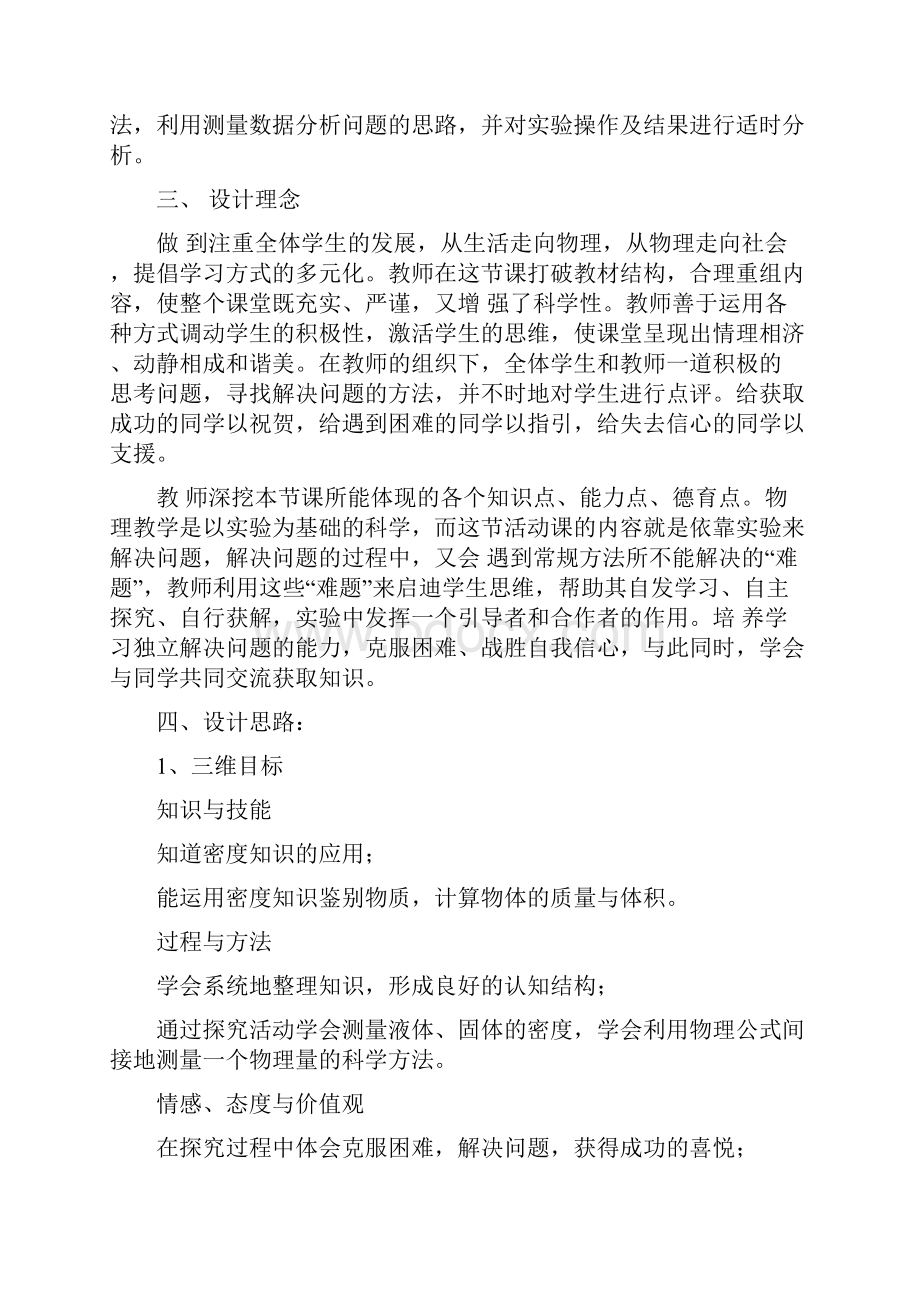 八年级物理说课《密度知识应用交流会》说课稿.docx_第2页