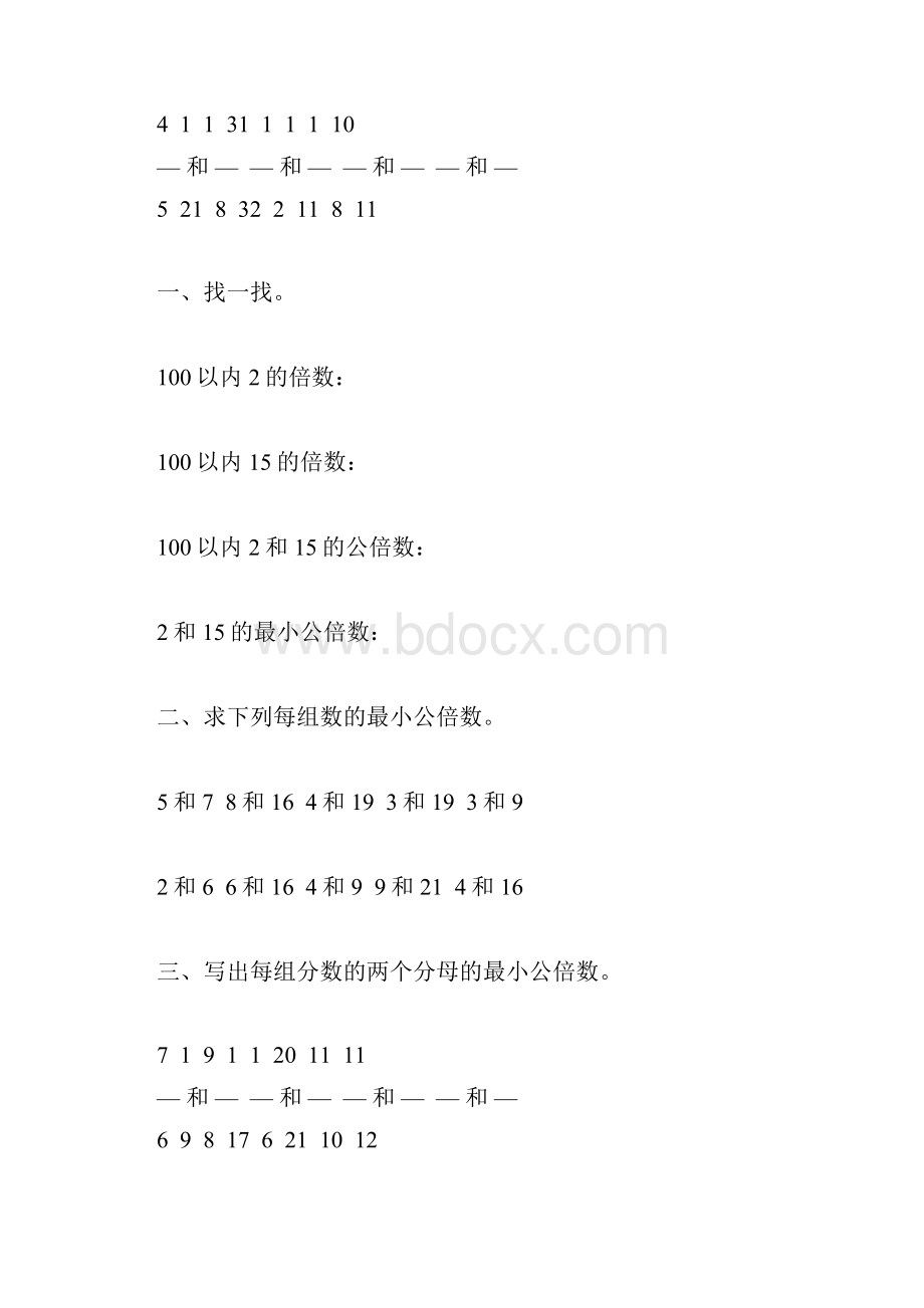 人教版五年级数学下册最小公倍数专项练习题63.docx_第2页