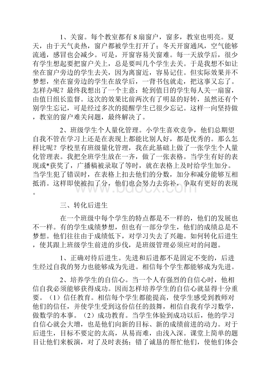 小学六年级班主任工作总结范文.docx_第2页