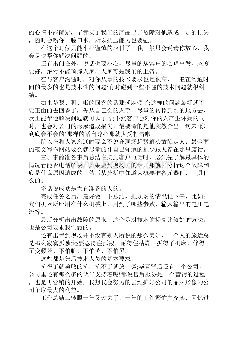 售后客服个人年终工作总结范文4篇.docx_第2页