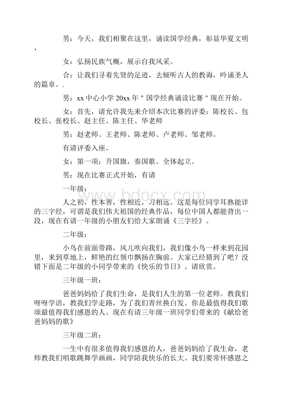 经典诵读比赛优秀主持词.docx_第2页