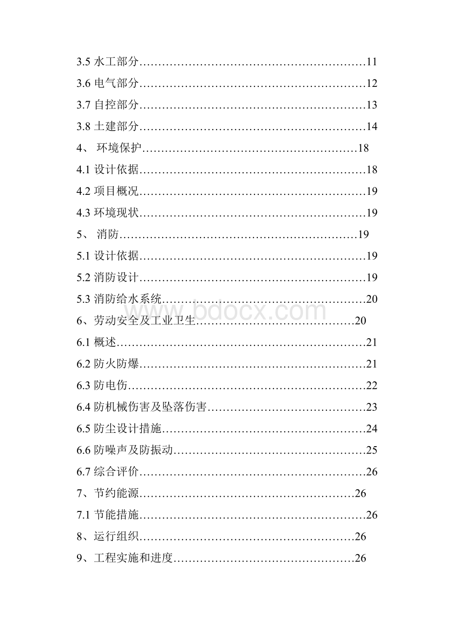 年产6万吨石灰石粉加工项目可行性研究报告报告.docx_第2页