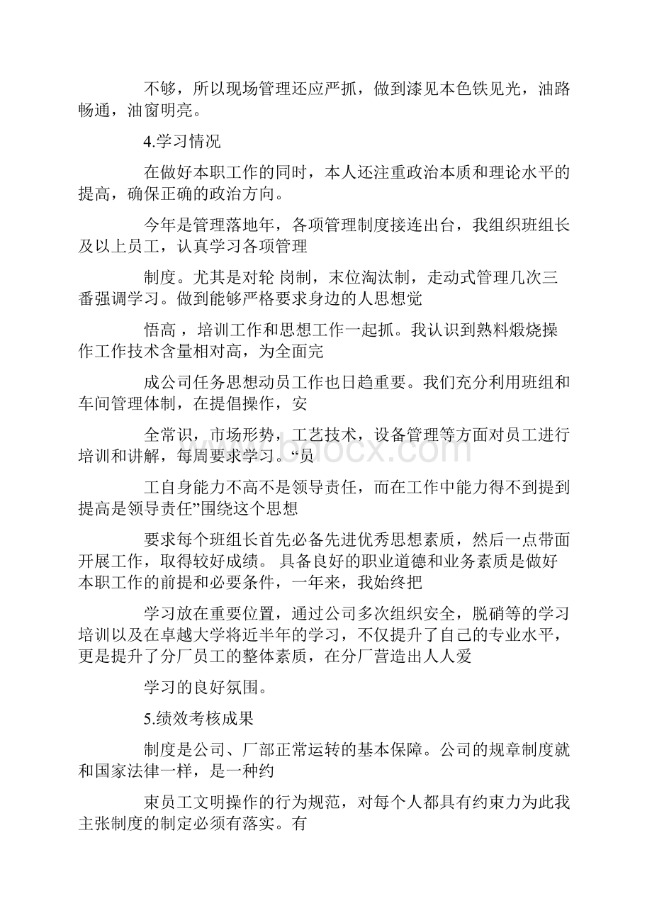 水厂厂长工作总结共22页.docx_第3页