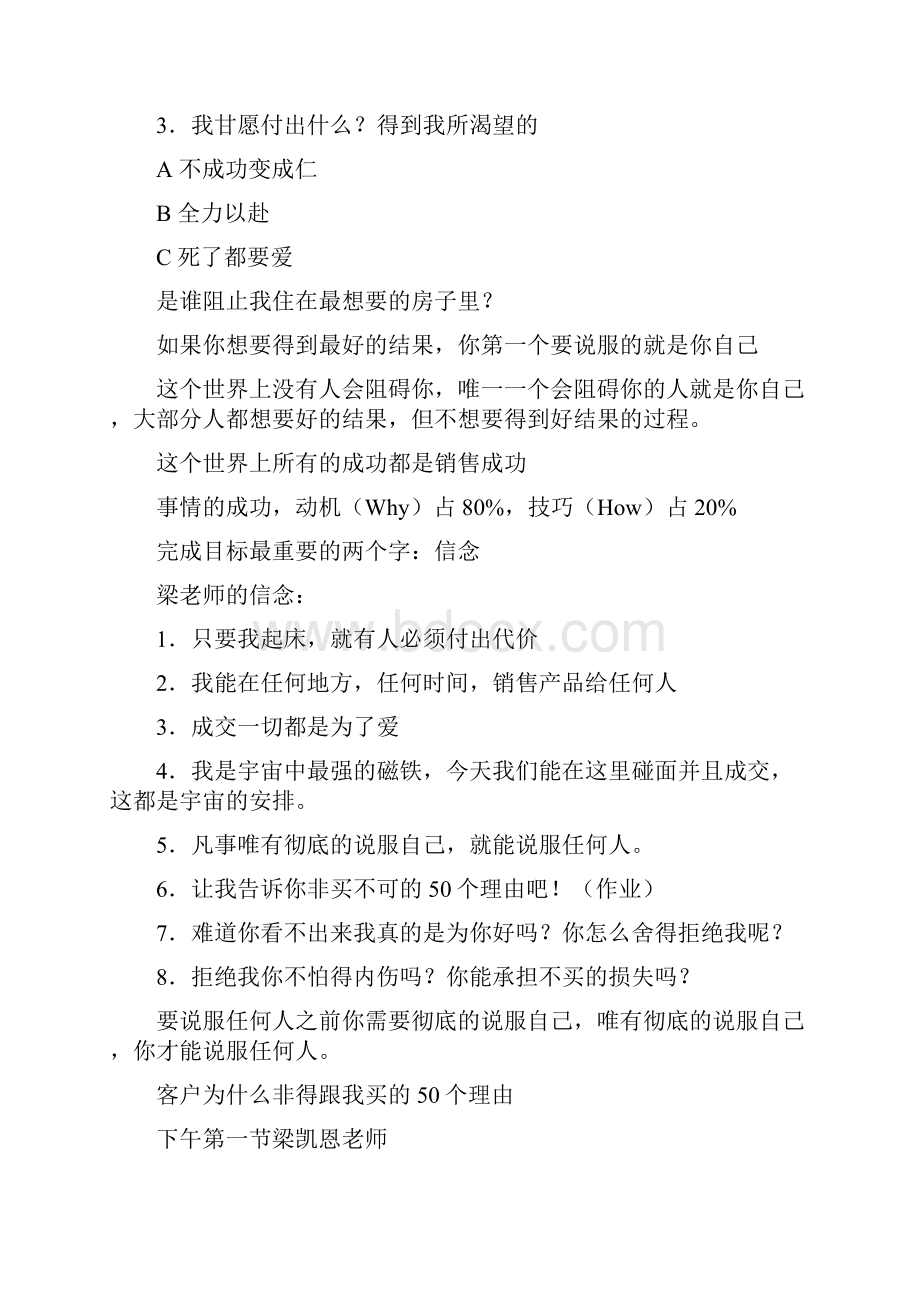 超越极限总裁极限说服力笔记.docx_第2页