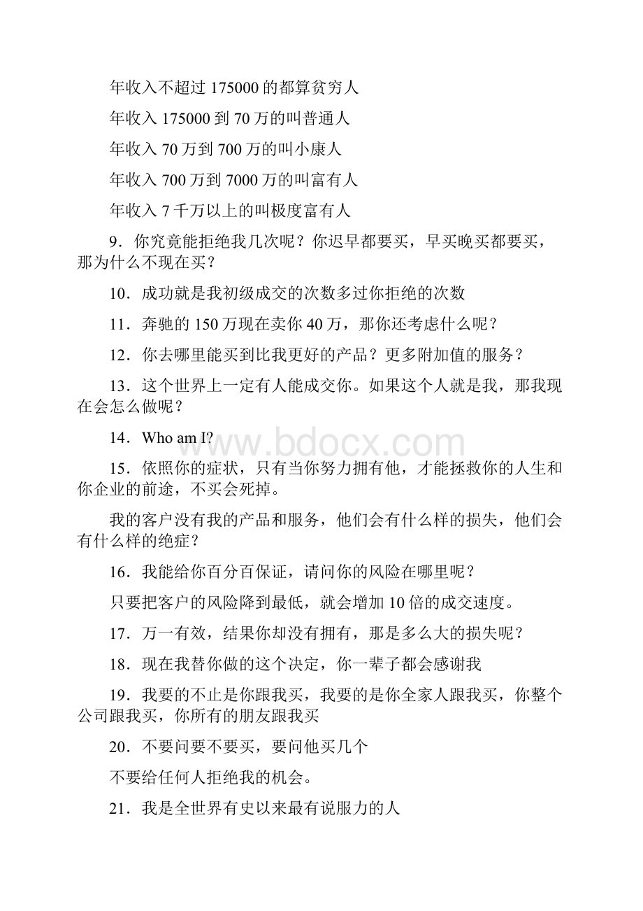 超越极限总裁极限说服力笔记.docx_第3页