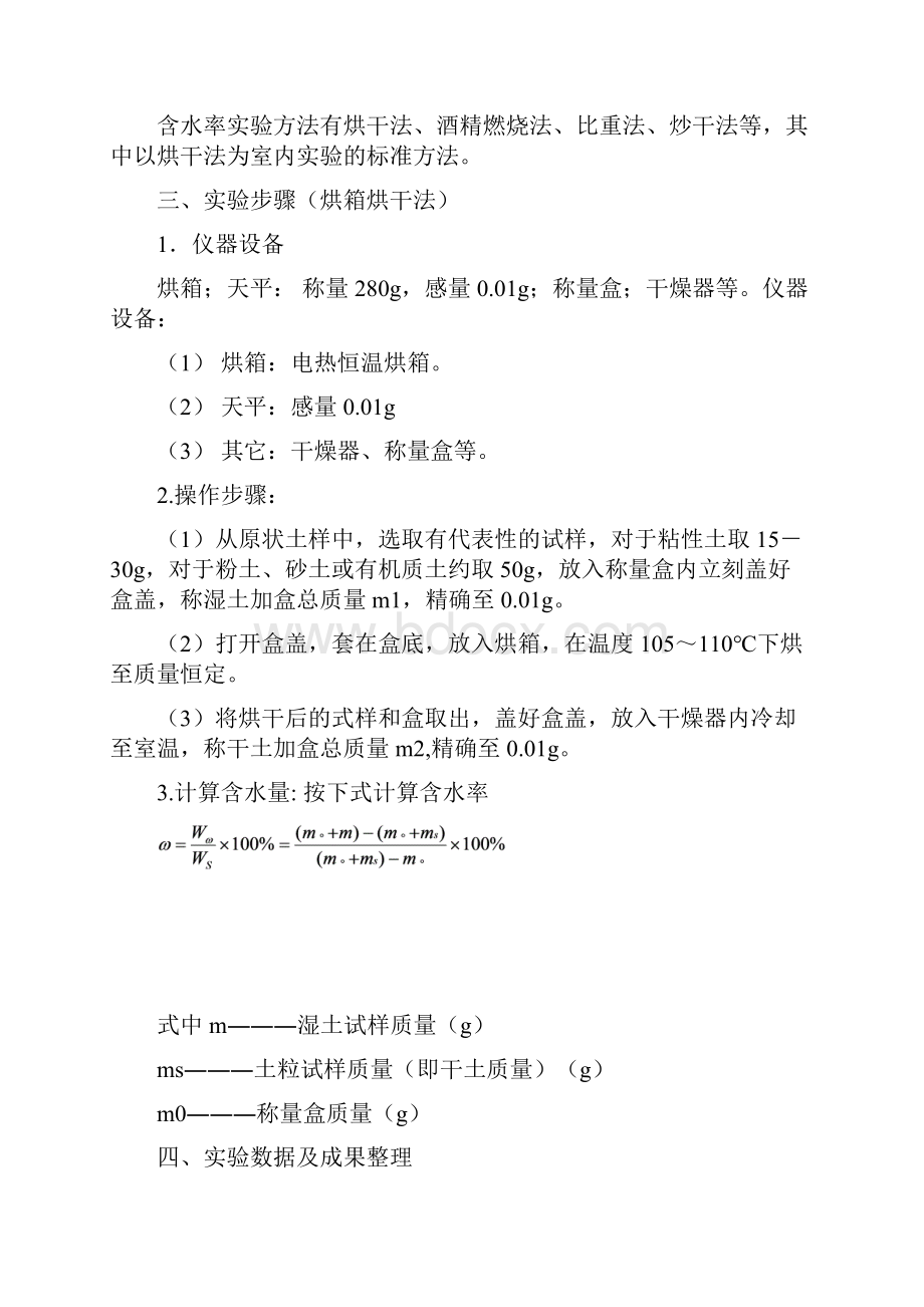 新 土力学指导书.docx_第2页