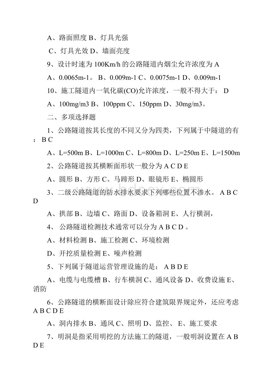 检测工程师桥梁和隧道检测工程师考试复习试题整理.docx_第2页