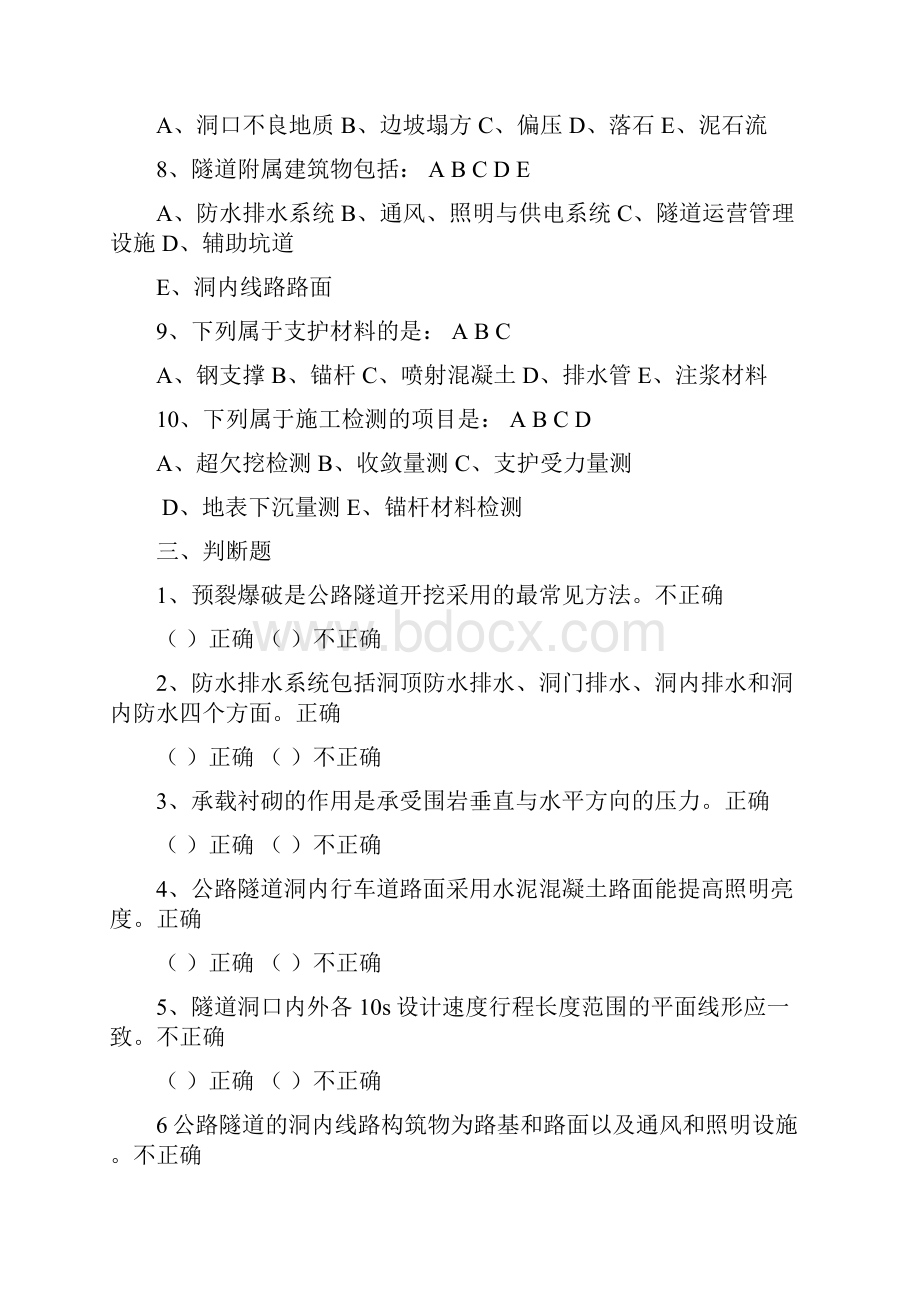 检测工程师桥梁和隧道检测工程师考试复习试题整理.docx_第3页